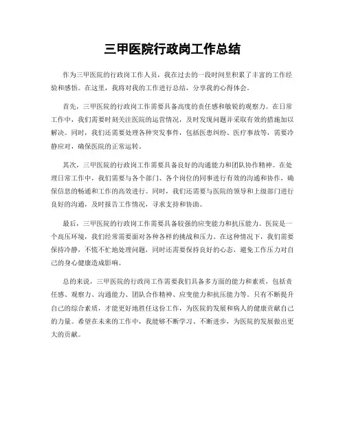 三甲医院行政岗工作总结