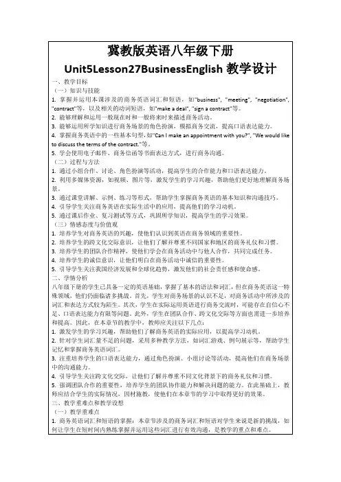 冀教版英语八年级下册Unit5Lesson27BusinessEnglish教学设计