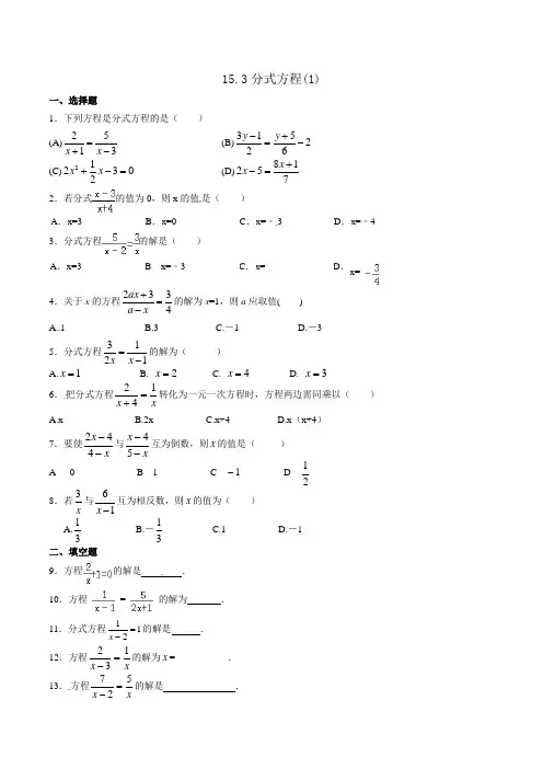 最新人教版八年级初二数学上册《分式方程》同步练习含答案(第1课时)