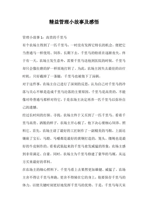 精益管理小故事及感悟