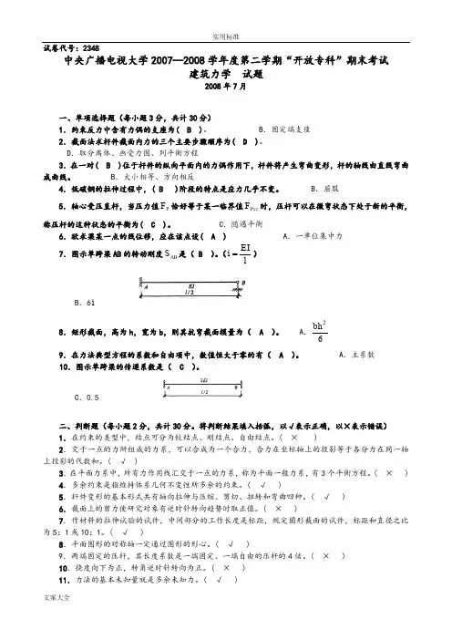 建筑力学考试试卷问题详解汇总情况