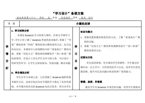 Scratch小猫捉老鼠-教案