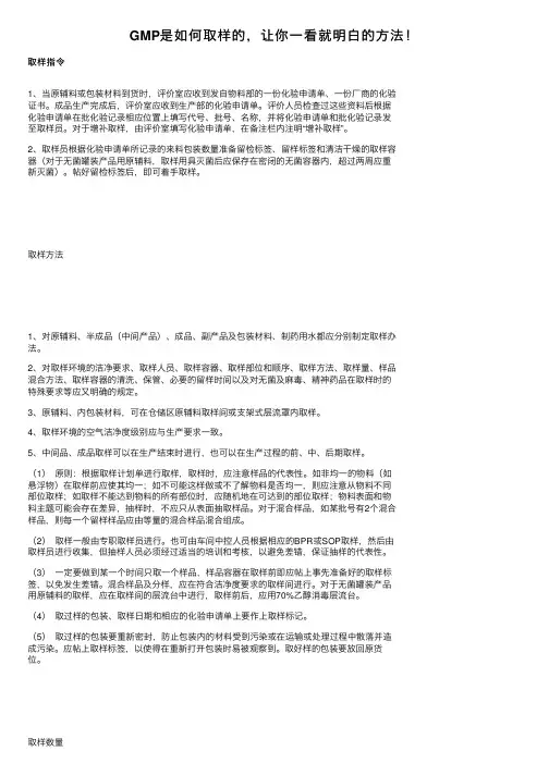 GMP是如何取样的，让你一看就明白的方法！