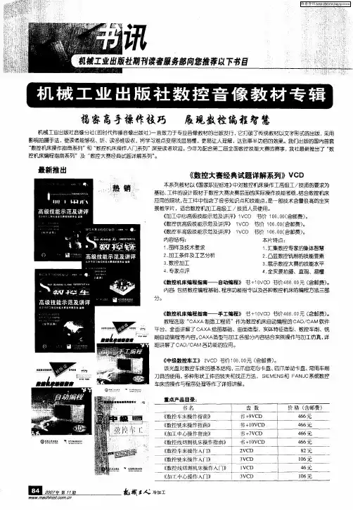机械工业出版社期刊读者服务部向您推荐以下书目