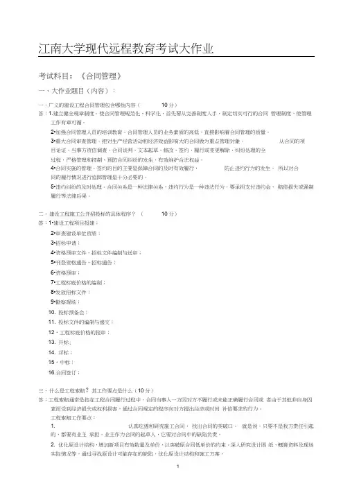合同管理(20200603012437)