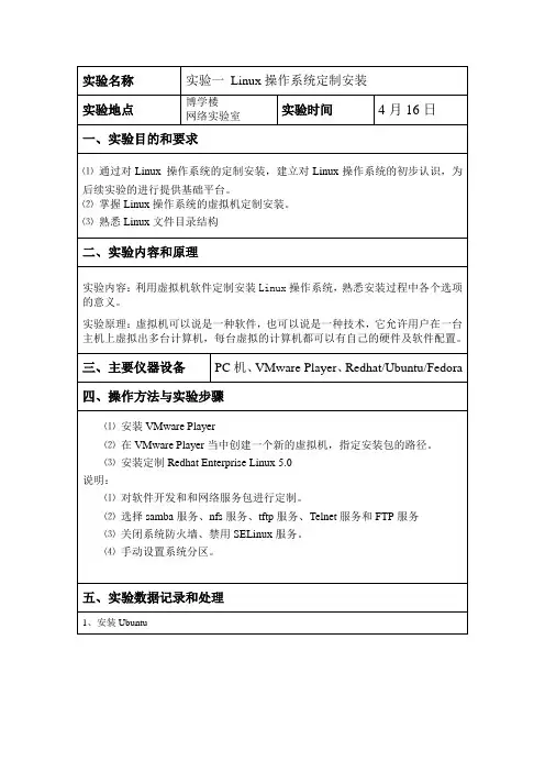 理工大学Linux实验报告