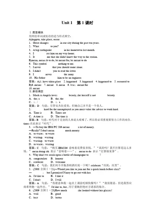 高一英语必修3全册同步练习1-1
