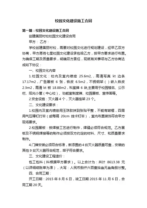 校园文化建设施工合同