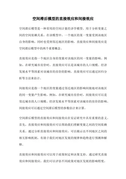 空间滞后模型的直接效应和间接效应