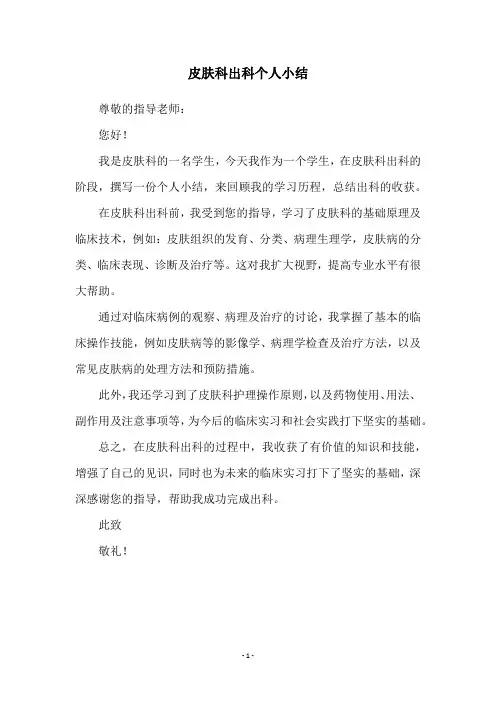 皮肤科出科个人小结