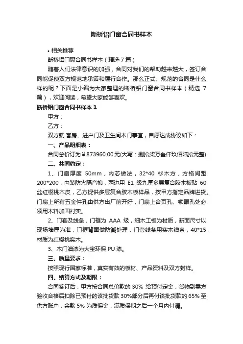 断桥铝门窗合同书样本