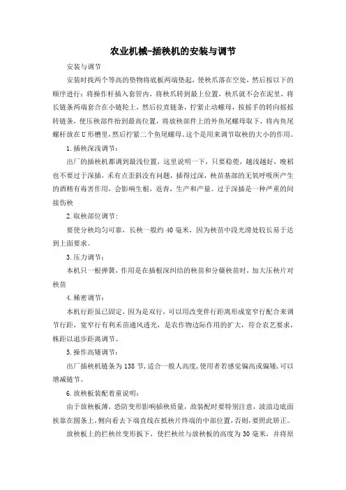 农业机械-插秧机的安装与调节