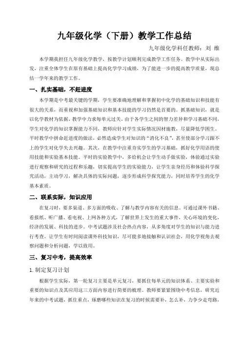 九年级化学第二学期工作总结