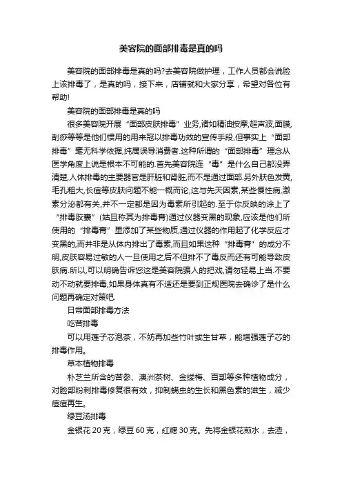 美容院的面部排毒是真的吗
