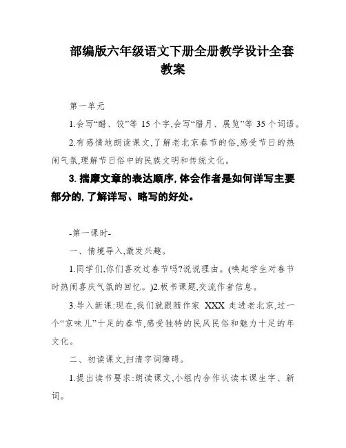 部编版六年级语文下册全册教学设计全套教案