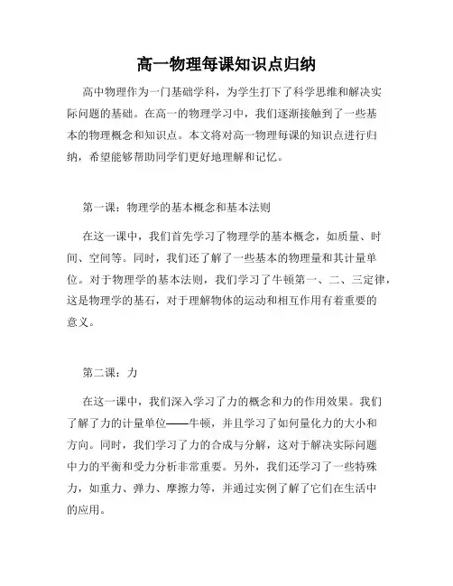 高一物理每课知识点归纳