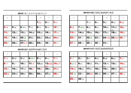 2015年日历模板