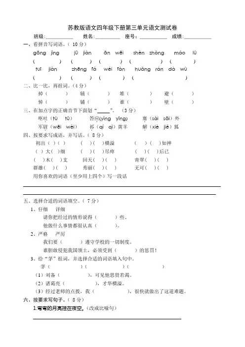 苏教版语文四年级下册第三单元语文测试卷