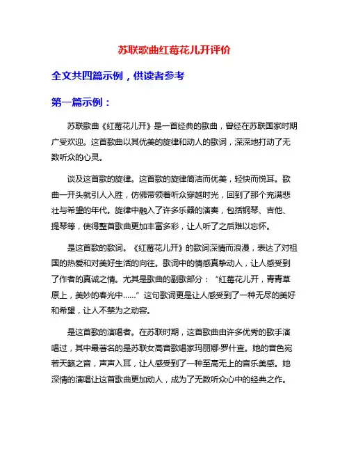 苏联歌曲红莓花儿开评价