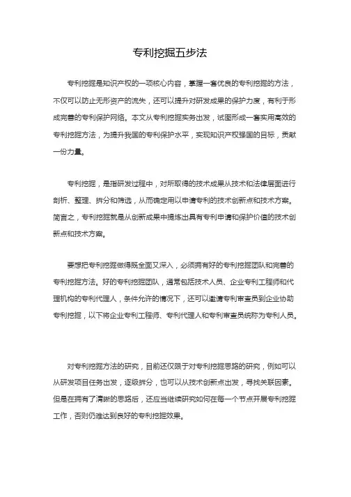 专利挖掘五步法