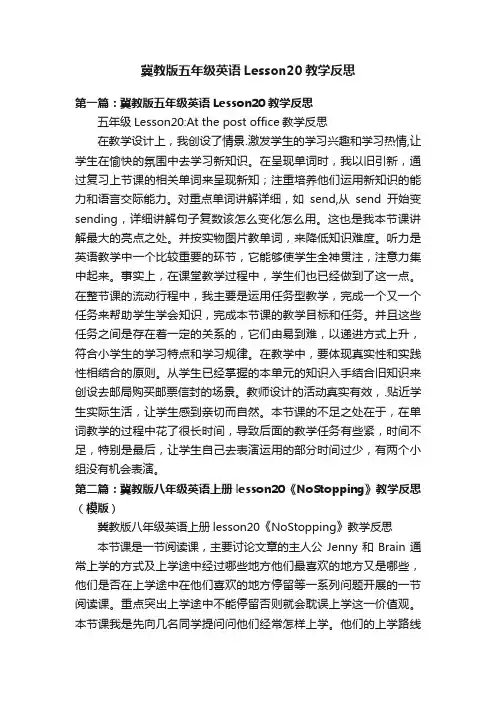 冀教版五年级英语Lesson20教学反思