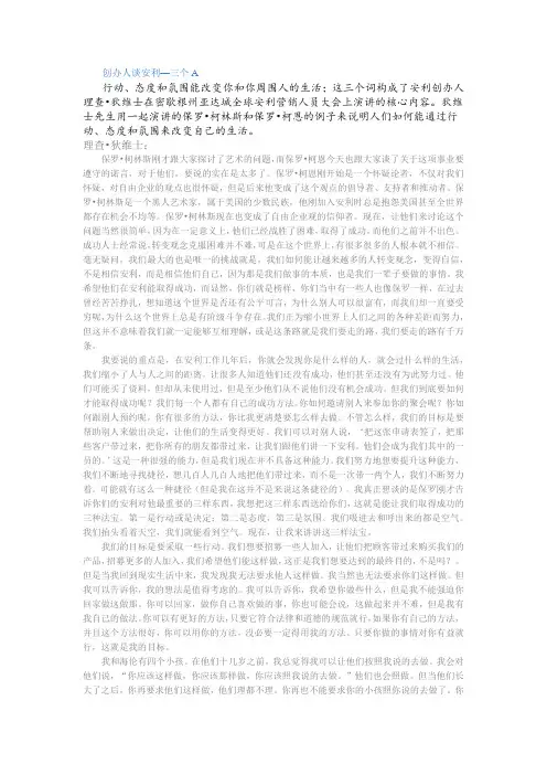创办人谈安利
