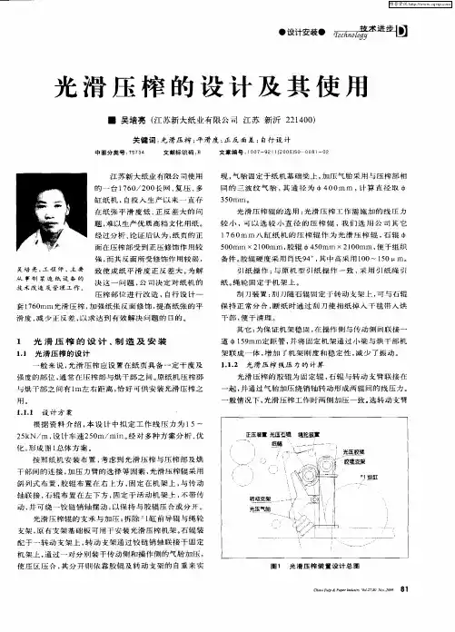 光滑压榨的设计及其使用