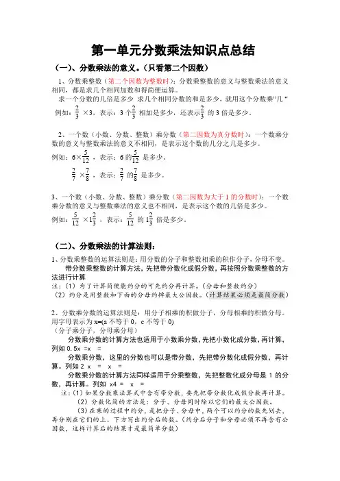 人教版六年级数学上册第一单元《分数乘法》知识点总结+练习题