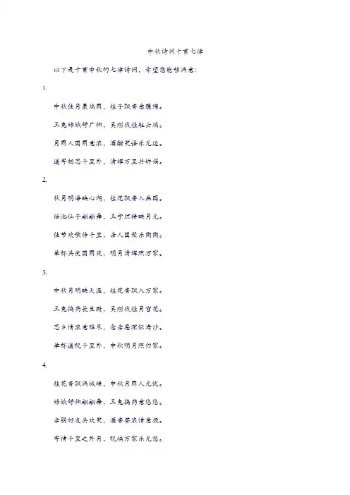 中秋诗词十首七律