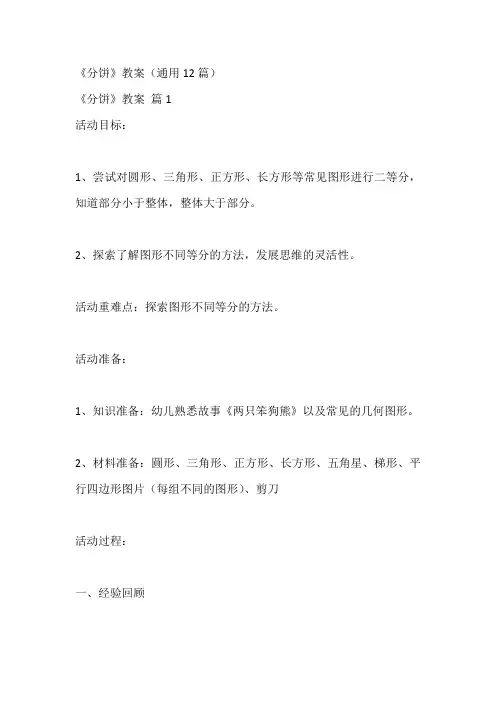 《分饼》教案(通用12篇)