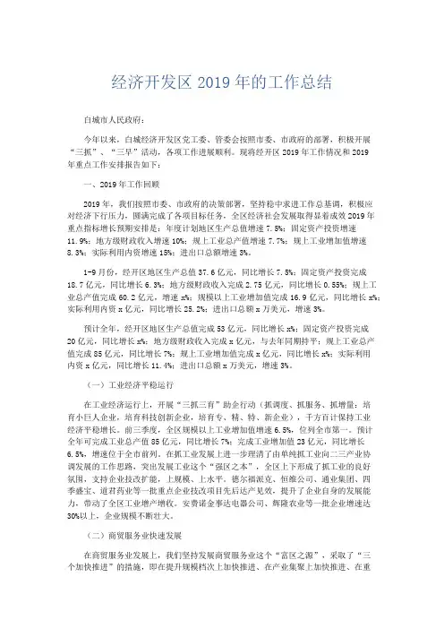 总结报告-经济开发区2019年的工作总结 精品