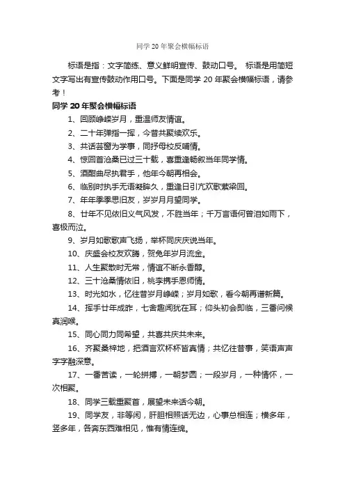 同学20年聚会横幅标语