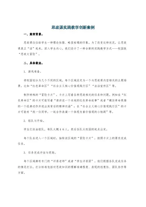 思政课实践教学创新案例