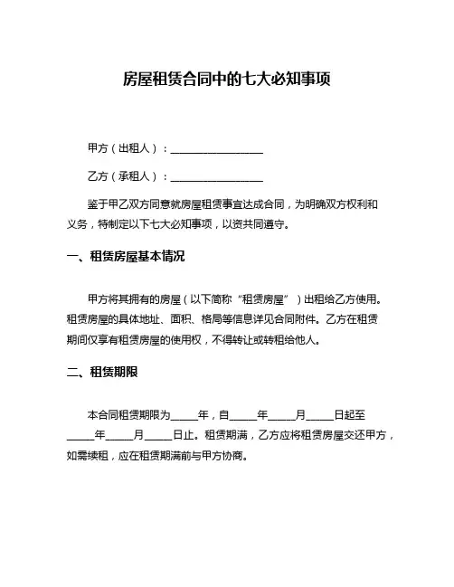 房屋租赁合同中的七大必知事项