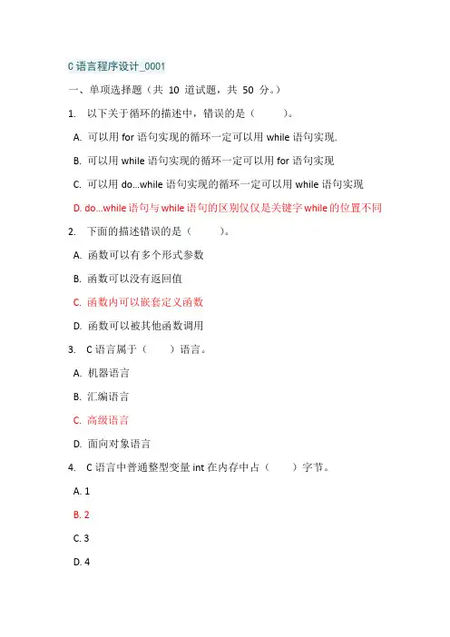 四川开大形考《C语言程序设计》_0001