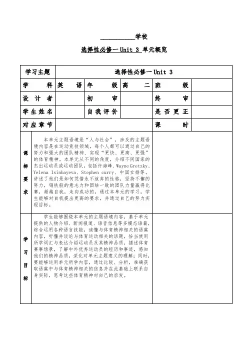 Unit3+Understanding+ideas+学案 高中英语外研版(2019)选择性必修第一册