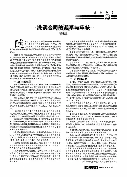 浅谈合同的起草与审核