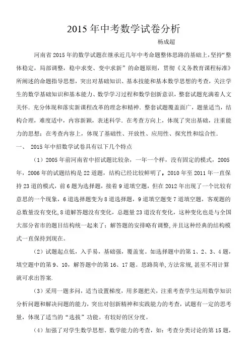 2015年中考数学试卷分析