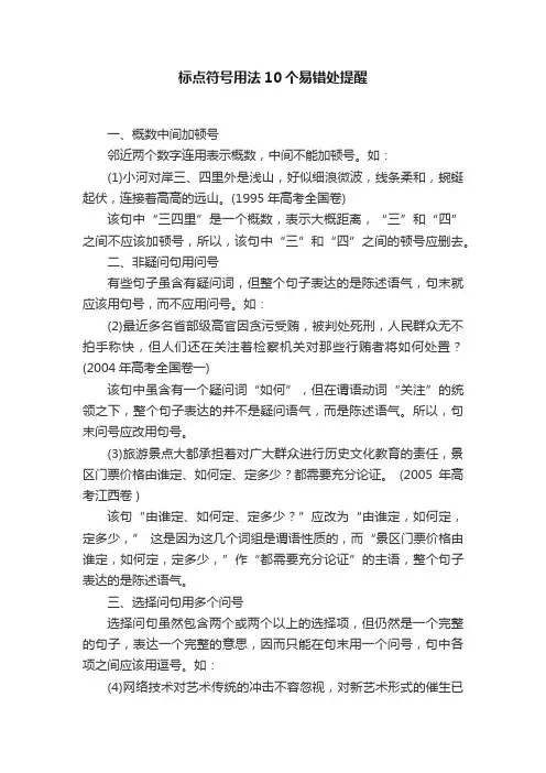 标点符号用法10个易错处提醒