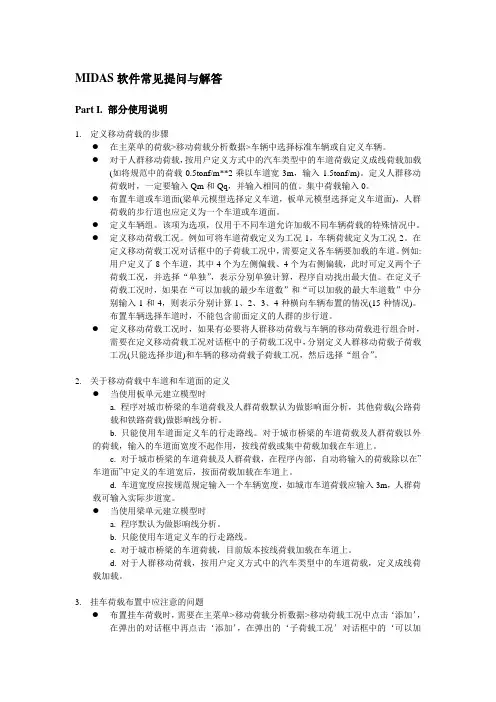 2019-MIDAS软件常见提问与解答