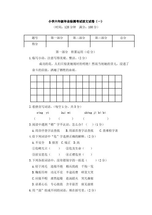 小学六年级毕业检测考试语文试卷及答案(共三套)