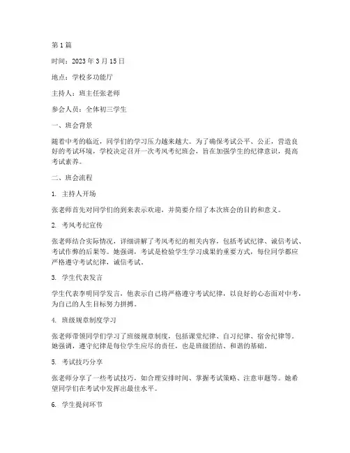 初三考风考纪班会记录(3篇)