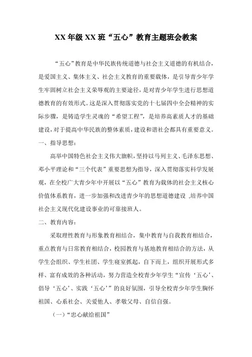 “五心”教育主题班会教案