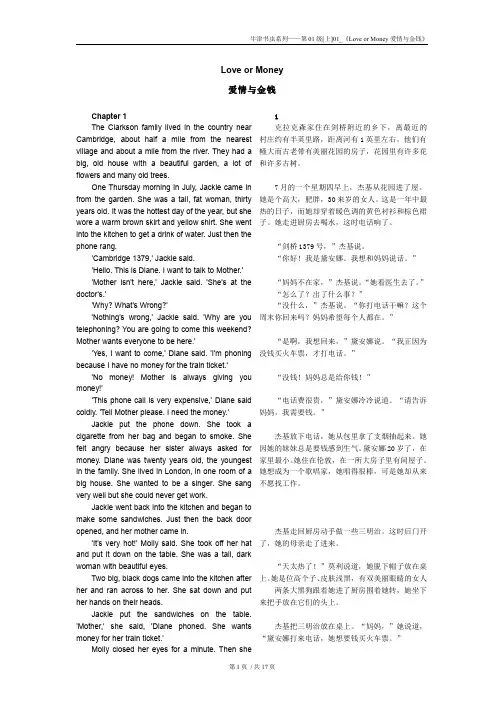 爱情与金钱中英对照