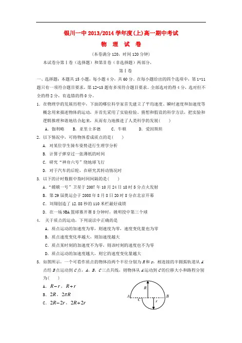 宁夏银川一中2013-2014学年高一物理上学期期中考试试卷新人教版