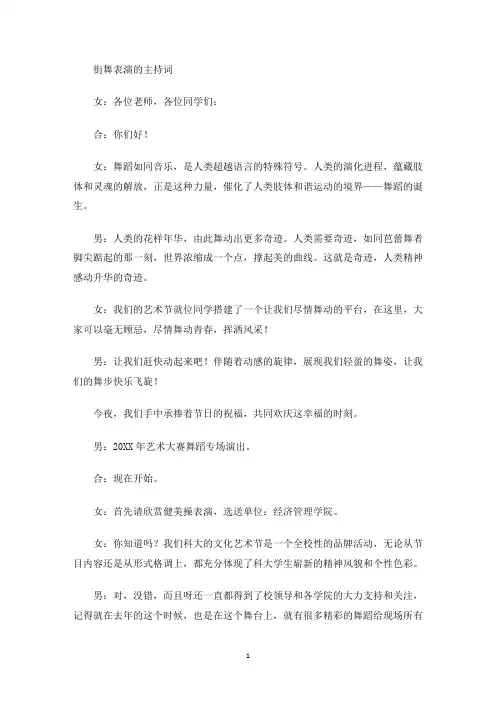 街舞表演的主持词(最新)