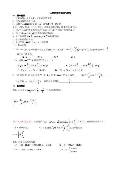三角函数的图象与性质经典例题含答案