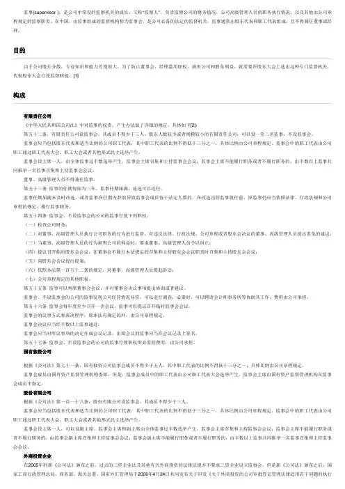 监事