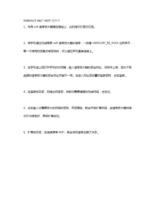 GOBOOST-GB27-GDW说明书