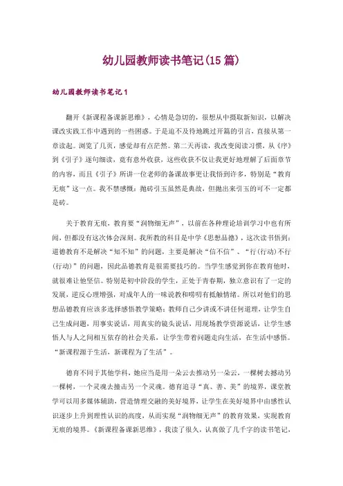 幼儿园教师读书笔记(15篇)_1